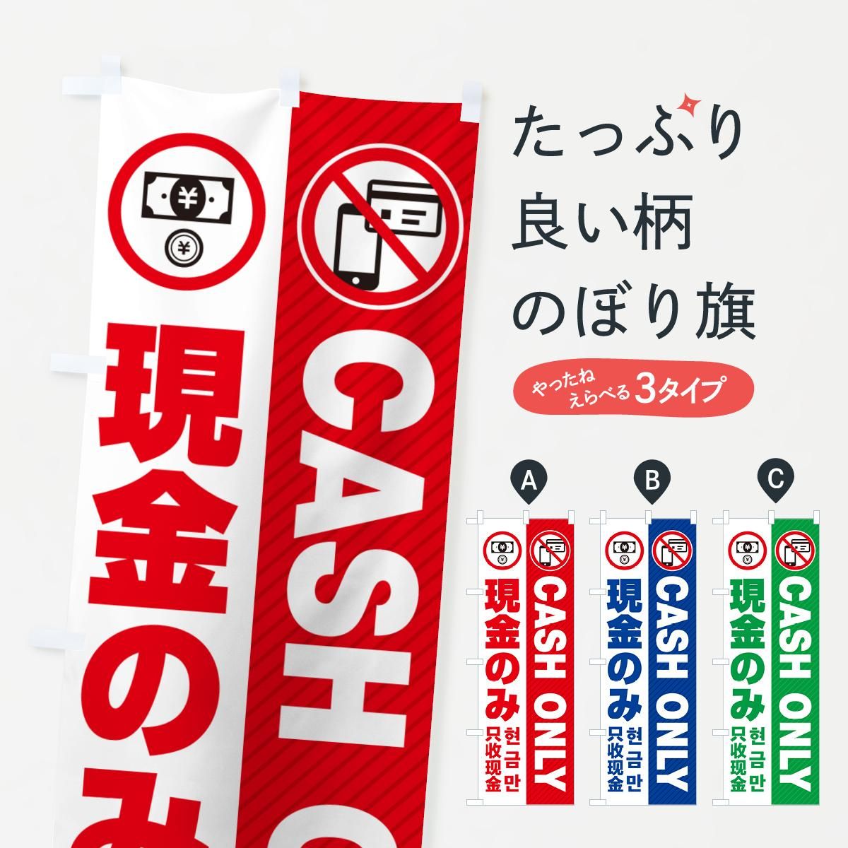 お支払いは現金でお願いいたします:無料中国語・英語注意書き - 中国語でインバウンド接客