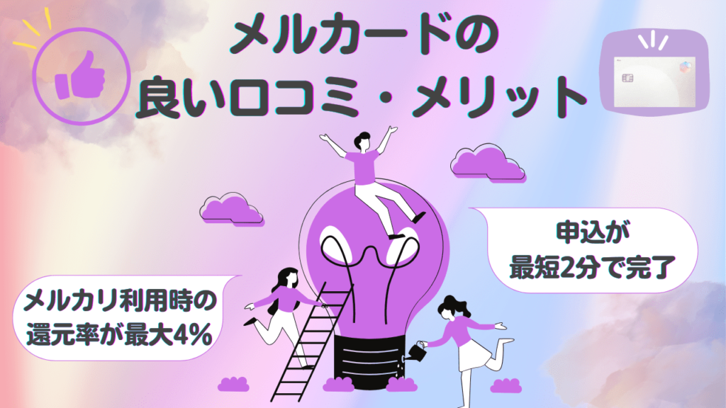 メルカード ゴールド」とメルカードの違いは？ 3つのメリットも解説アプリオ