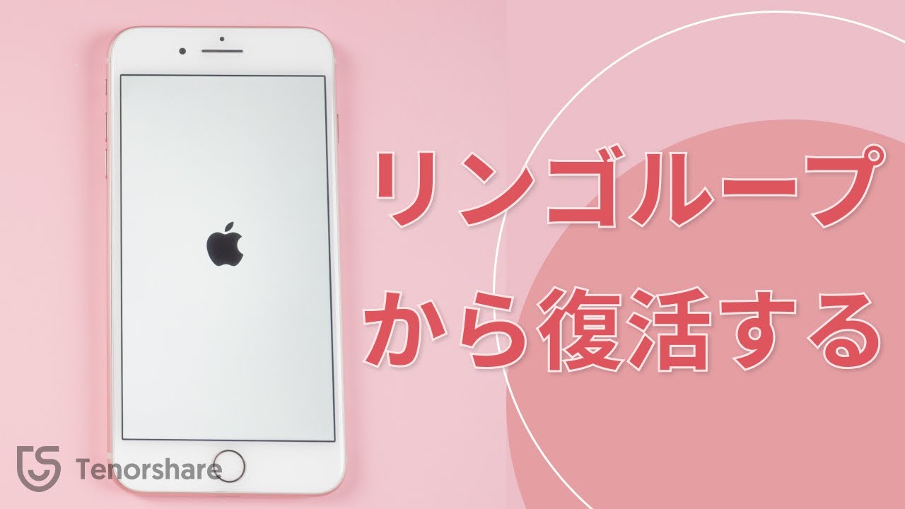 全機種対応 iPhone・iPad強制再起動やり方！詳細の手順ガイド