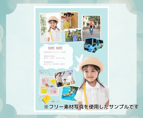 卒園アルバム個人ページ作成ます 現役デザイナーがお手伝い！卒園アルバム個人ページ作成しますココナラ