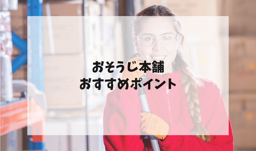 エアコンクリーニングの頻度は年１回！頻度や時期についてプロが解説！おそうじ本舗