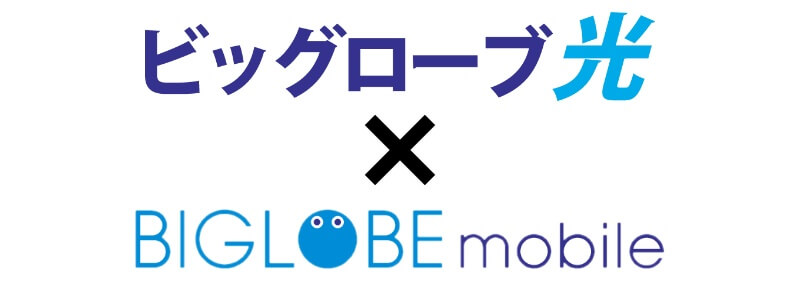 公式 光回線ならBIGLOBE光 ビッグローブ光- 高速インターネット
