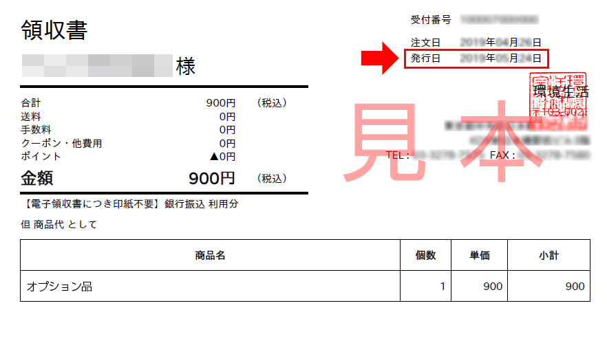 ご利用ガイド領収書発行イトーヨーカドーネット通販