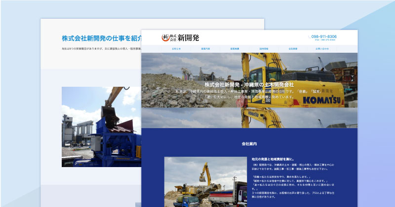 建設業・建築業60選 エムハンドのホームページ制作実績エムハンドブログ東京のホームページ制作会社・Webサイト制作会社エムハンド