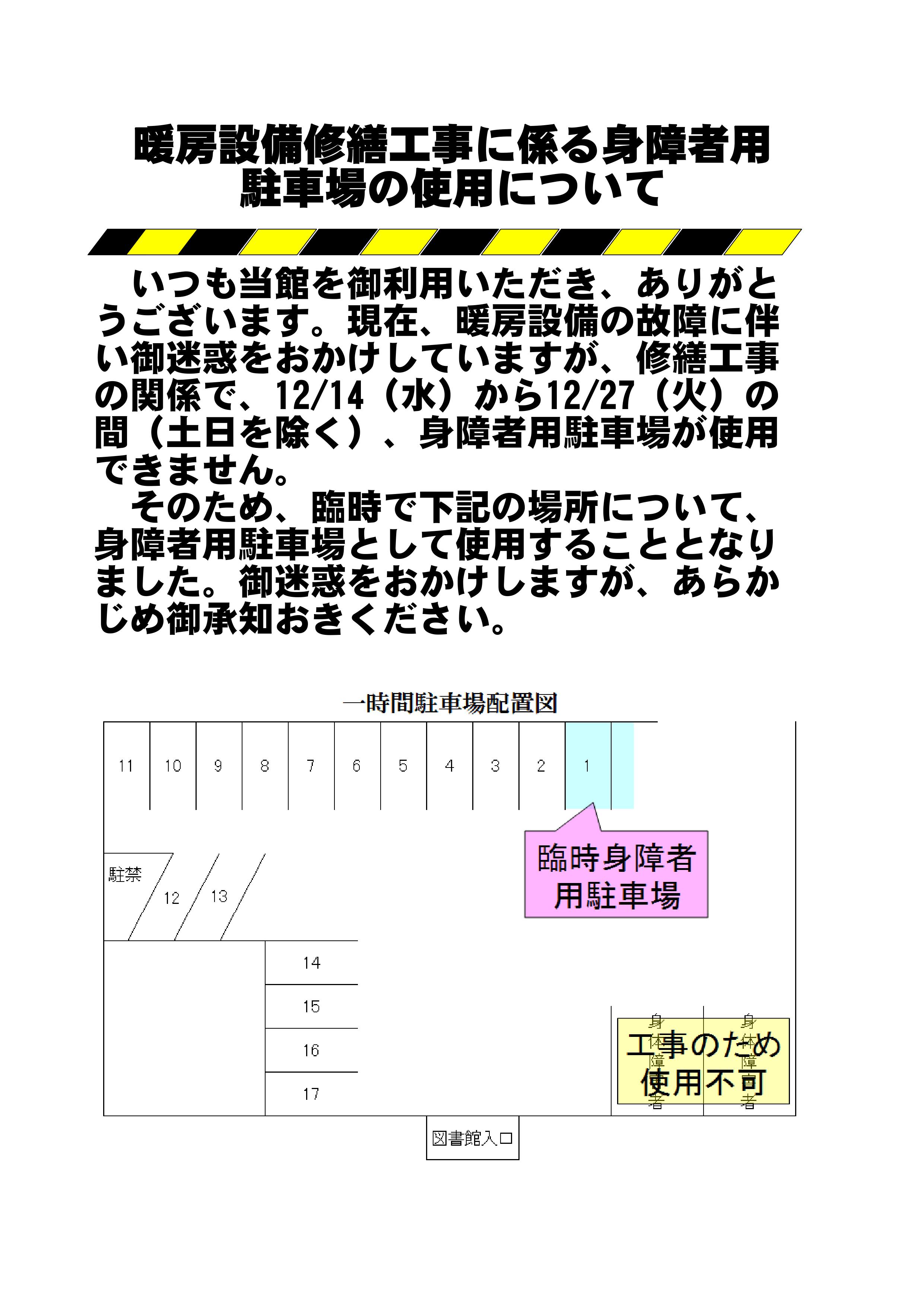 臨時駐車場のご案内 – さいたま市にぎわい交流館いわつき