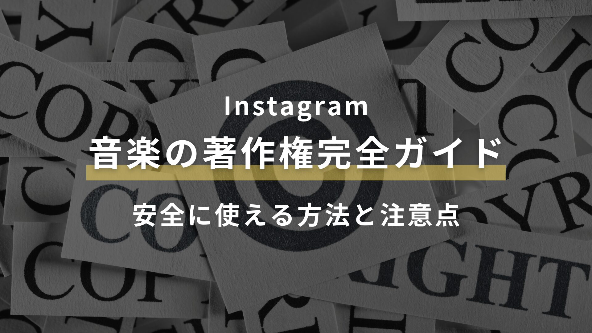 Instagram 音楽を保存してストーリーズにおしゃれにBGMを入れる方法Ciara