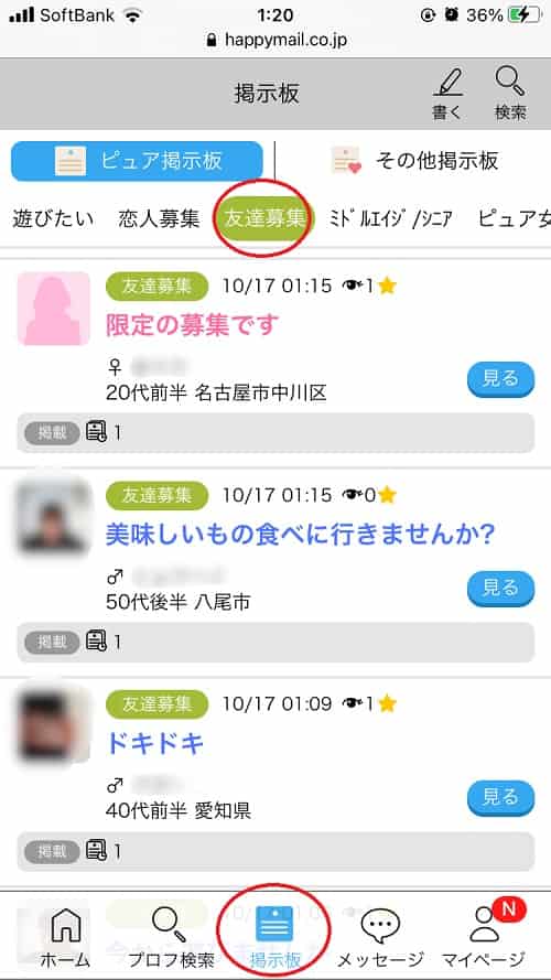 ハッピーメールの機能をまとめて紹介！役立てれば出会いの確率アップ - 出会い系徹底攻略