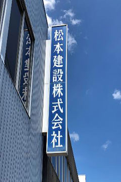 山﨑建設ホールディングス株式会社