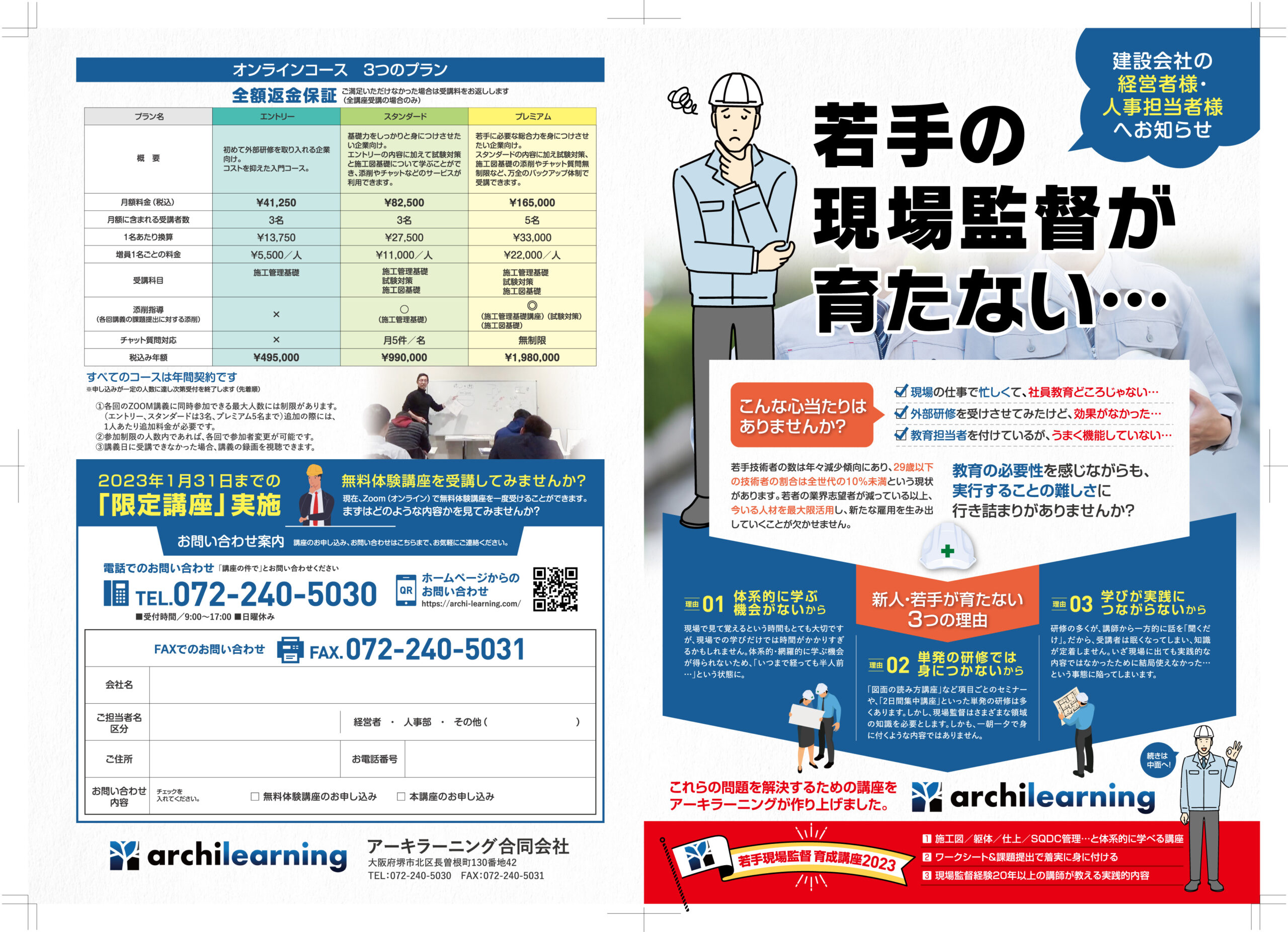 建設会社向け講座案内のパンフレットデザイン作成事例語るパンフレット