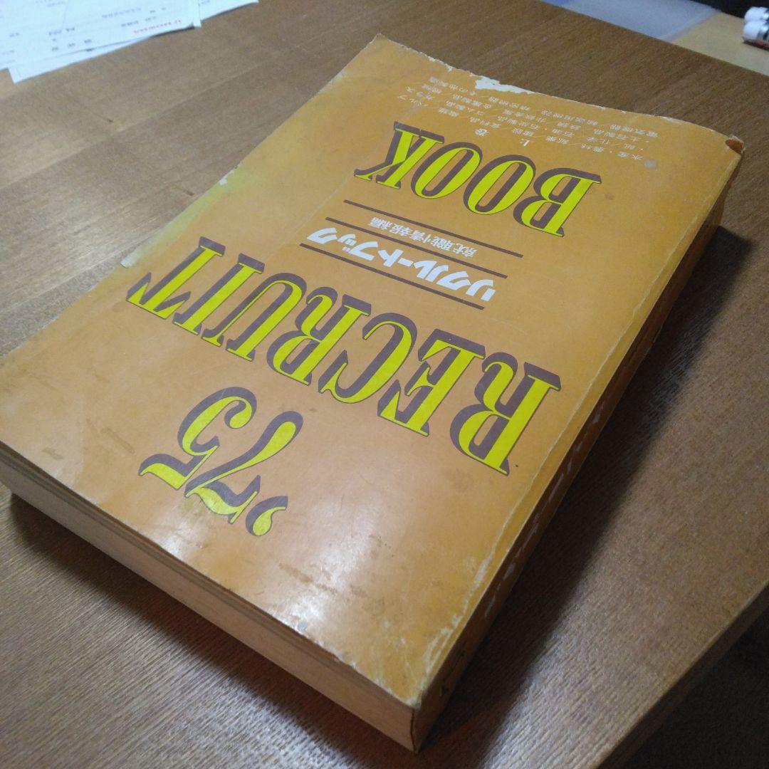 リクルートパンフレット・リクルートブックデザイン事例会社案内 パンフレット専科