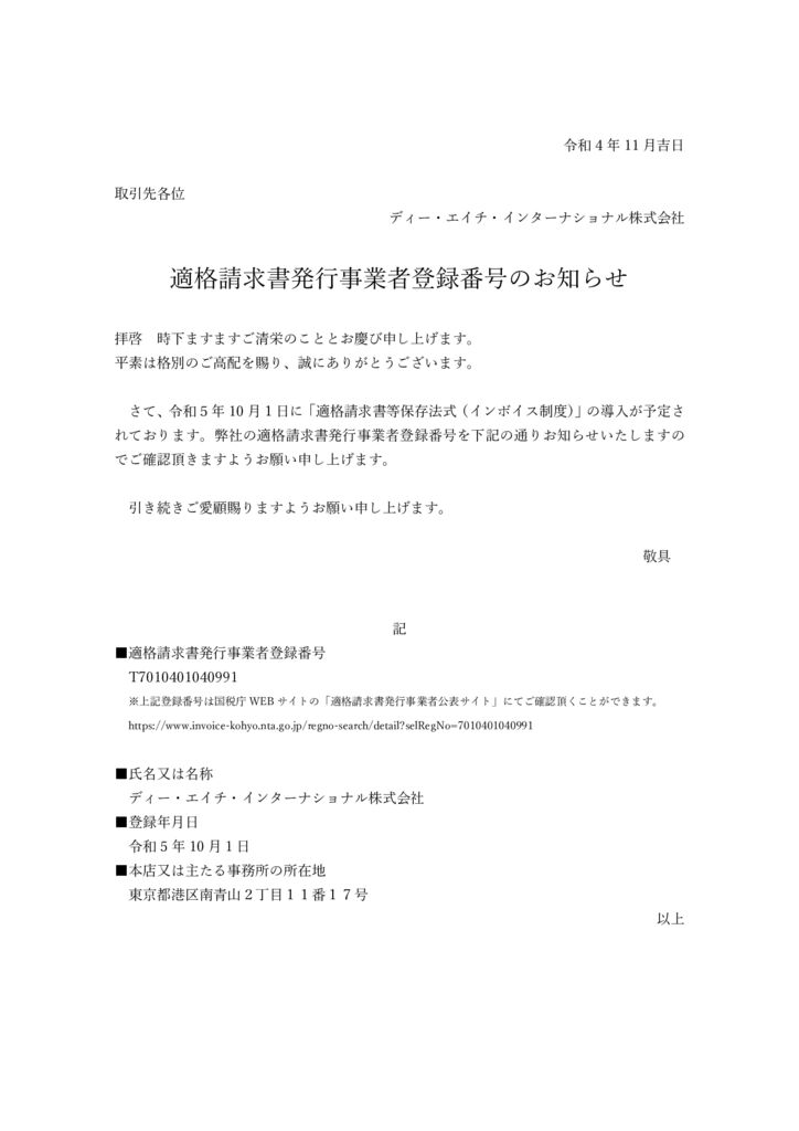 インボイス制度の登録番号を検索する方法とは？請求書記載の番号が誤っていた時の対応も解説経営者から担当者にまで役立つバックオフィス基礎知識クラウド会計ソフト freee