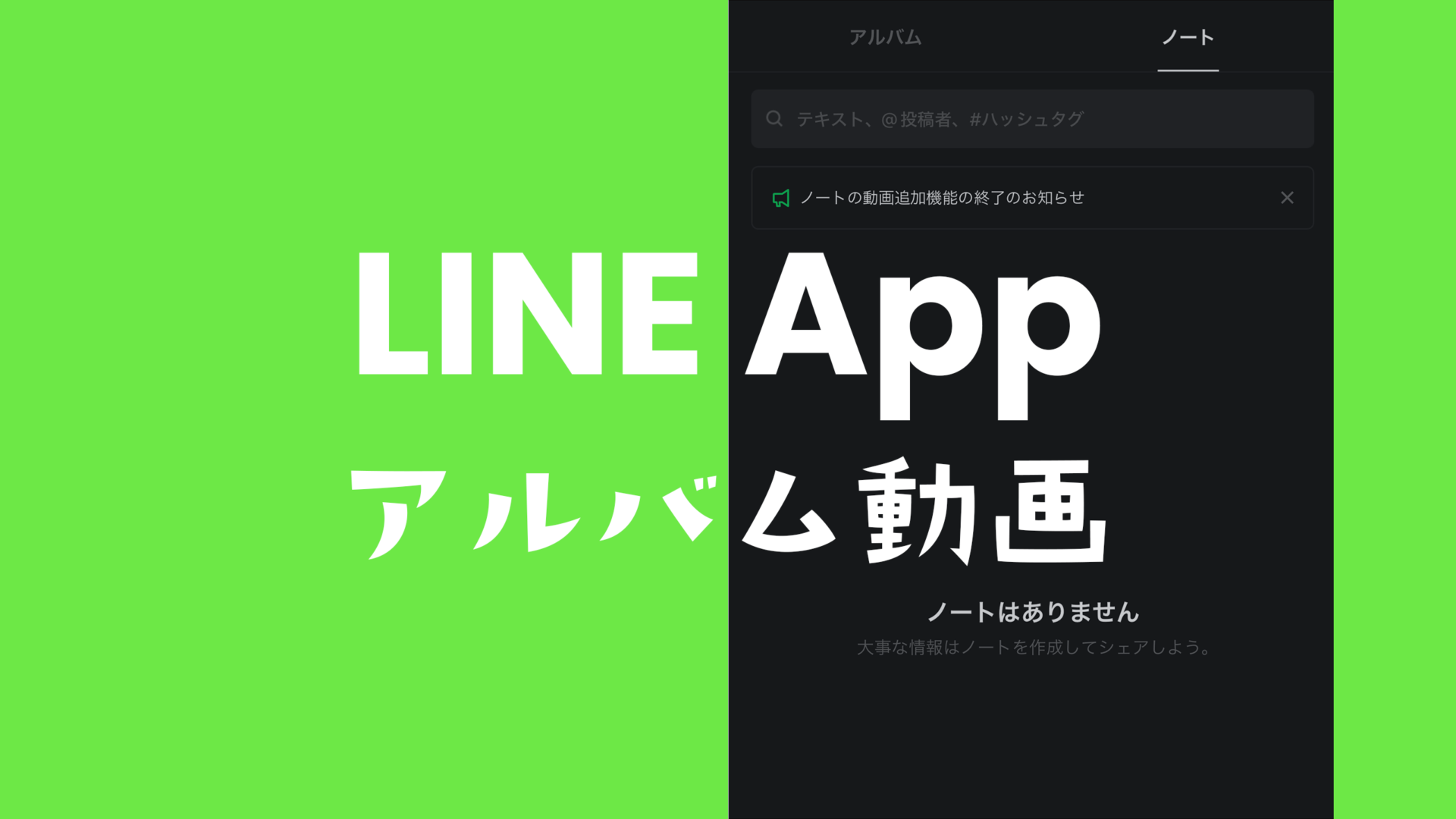LINE「アルバム」の作り方 新規作成から写真追加、便利ワザまで使い方まとめアプリオ