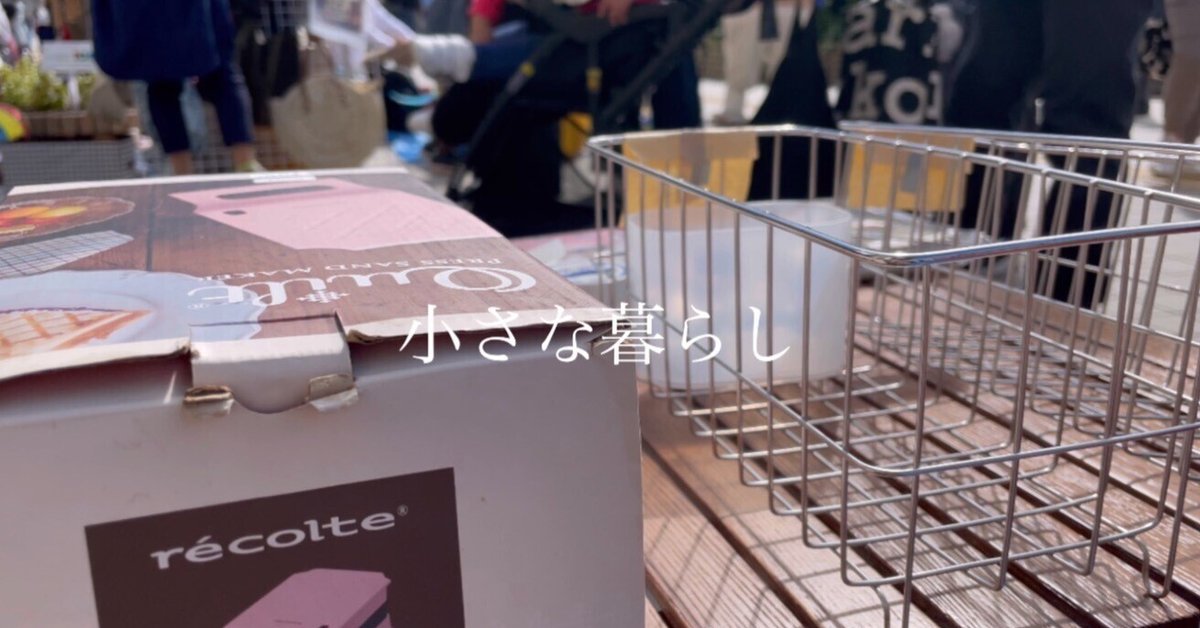 フリマで稼ぐ フリーマーケット完全初心者ガイド 出店準備から当日まで