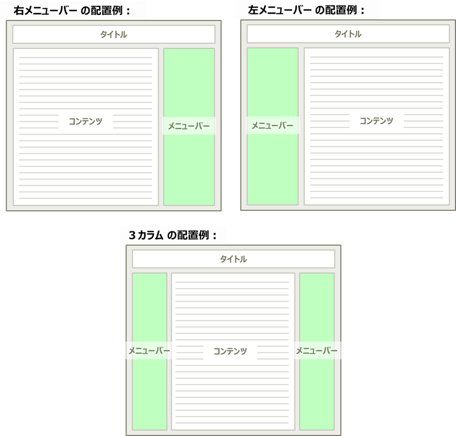 サイドバーとは？サイドバーのデザイン参考事例で解説！サイト良くして委員会