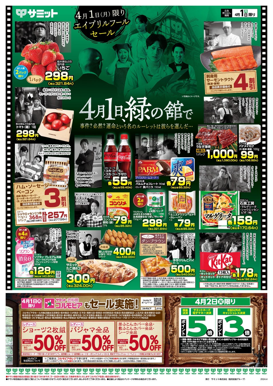 ナフコ デジタルチラシ