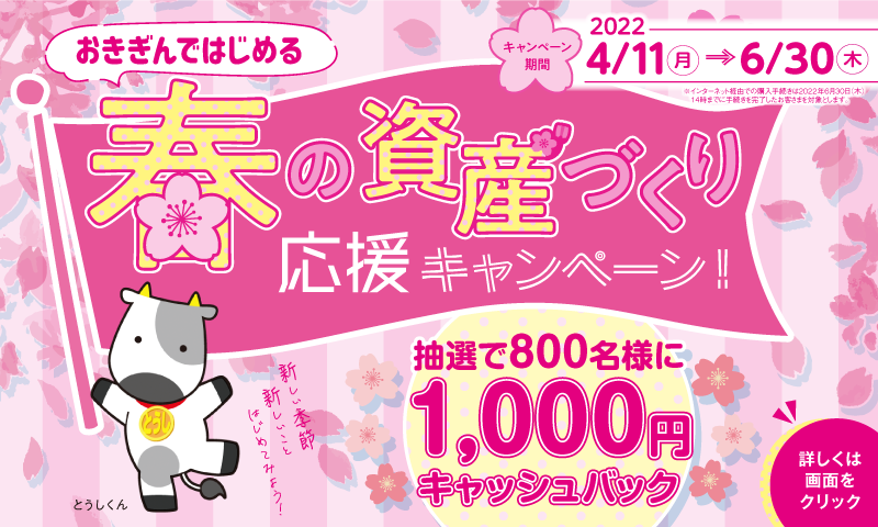 2016春のキャンペーンチラシウェブプレス