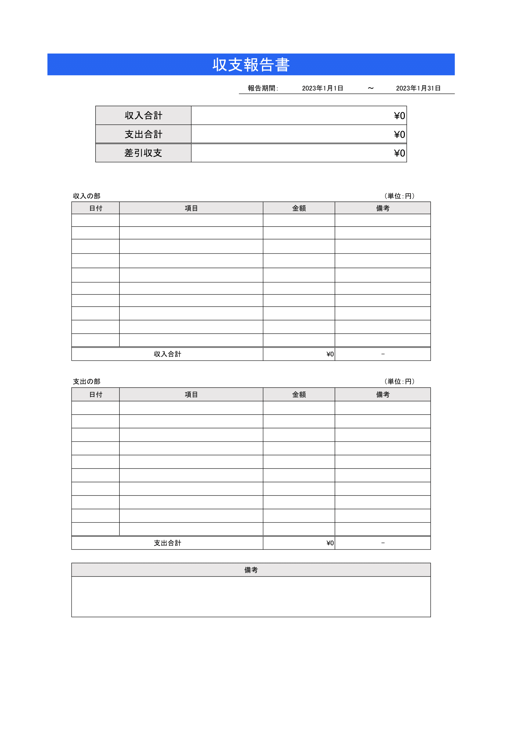 イベント・同人活動向け 物販売上・収支報告書テンプレート エクセル版-背景倉庫- BOOTH