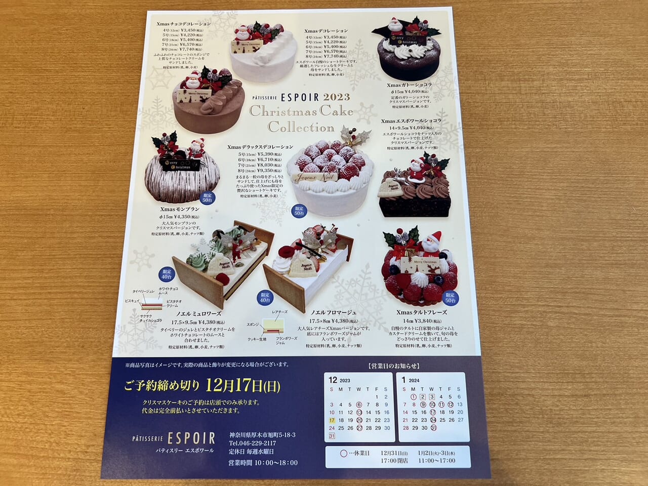 パティスリー エスポワールPATISSERIE ESPOIR- 本厚木 ケーキ食べログ