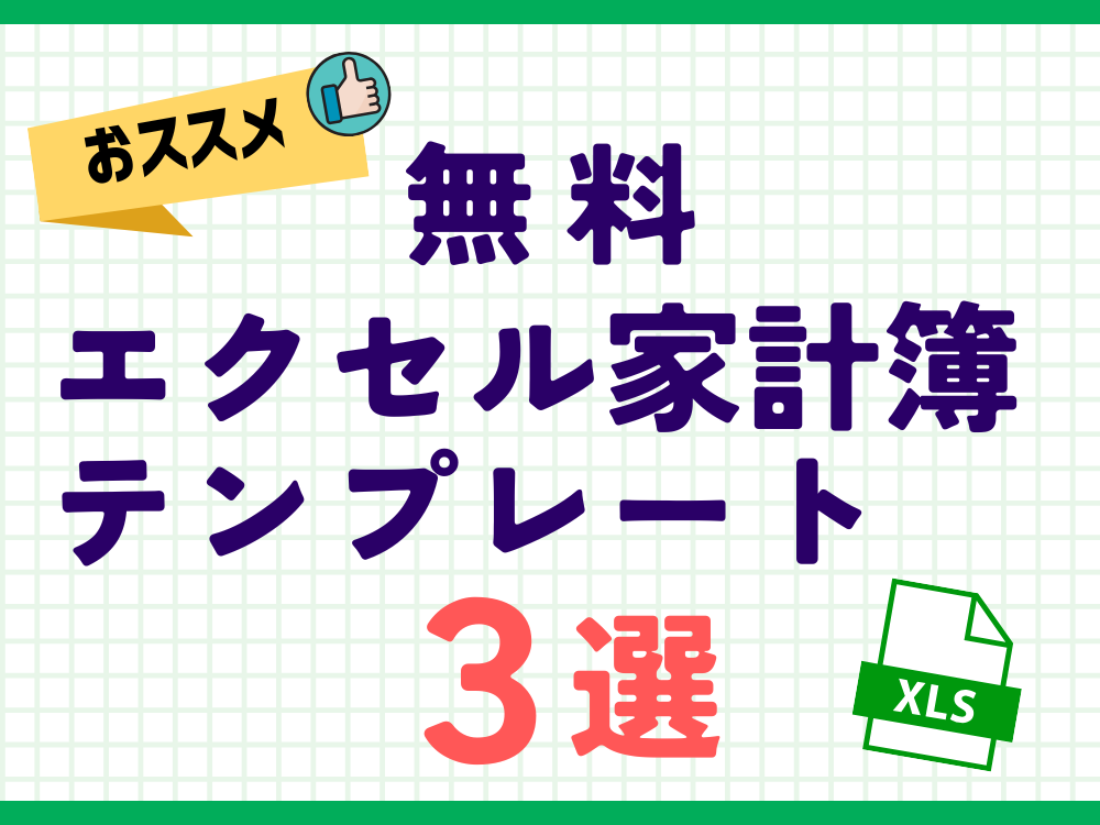 家計簿テンプレート05「シックでオシャレな年間家計簿 使い方の詳細説明シートあり 」 エクセル・Excel 無料ダウンロードテンプレートNAVI