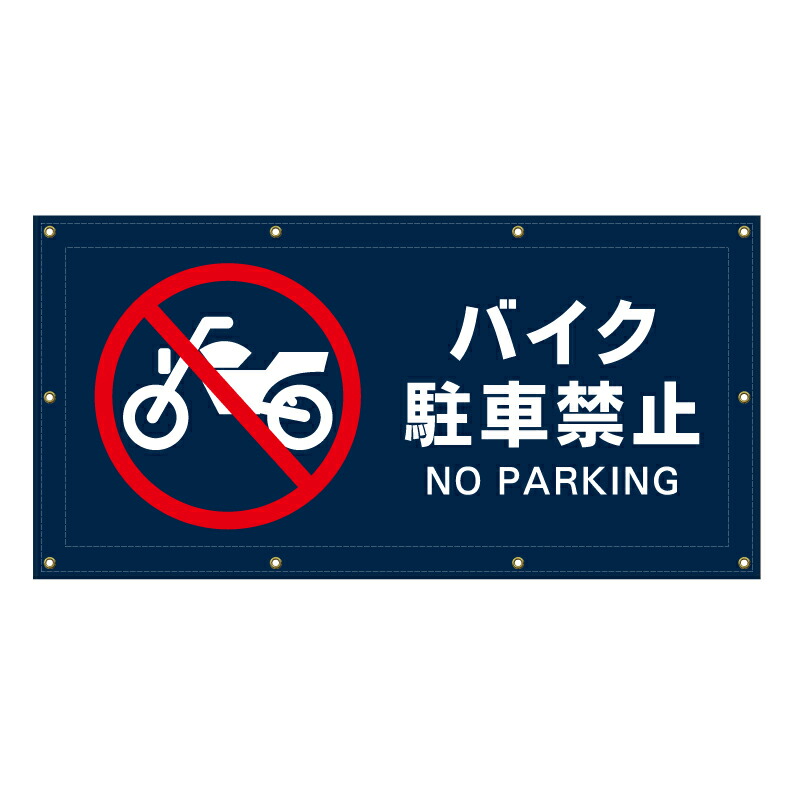 駐車違反について駐車違反についてレンタルバイクジャパン