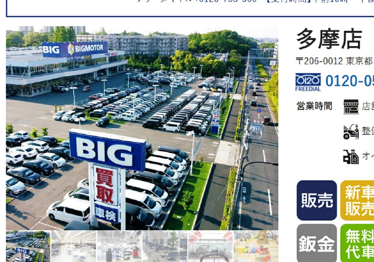 ハナテンとビッグモーターとの違い！現在は？口コミ評判も徹底調査carhack