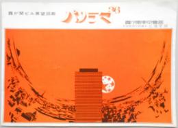 エンパイア ステート ビルディング NYの象徴的な超高層ビル