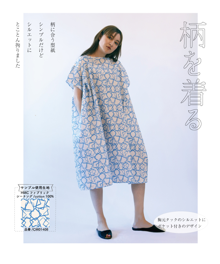 Vネックフレアーワンピース パターン 型紙 販売