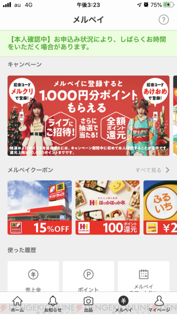 8 16~9 17 価格なし出品で売れると販売手数料50%ポイントバックキャンペーン！メルカリびより 公式サイト