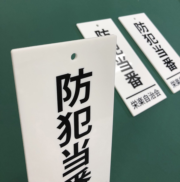 ８月２３日「当番札」 : 単身赴任だったおじさんの「今晩はこれで飲むぞ」