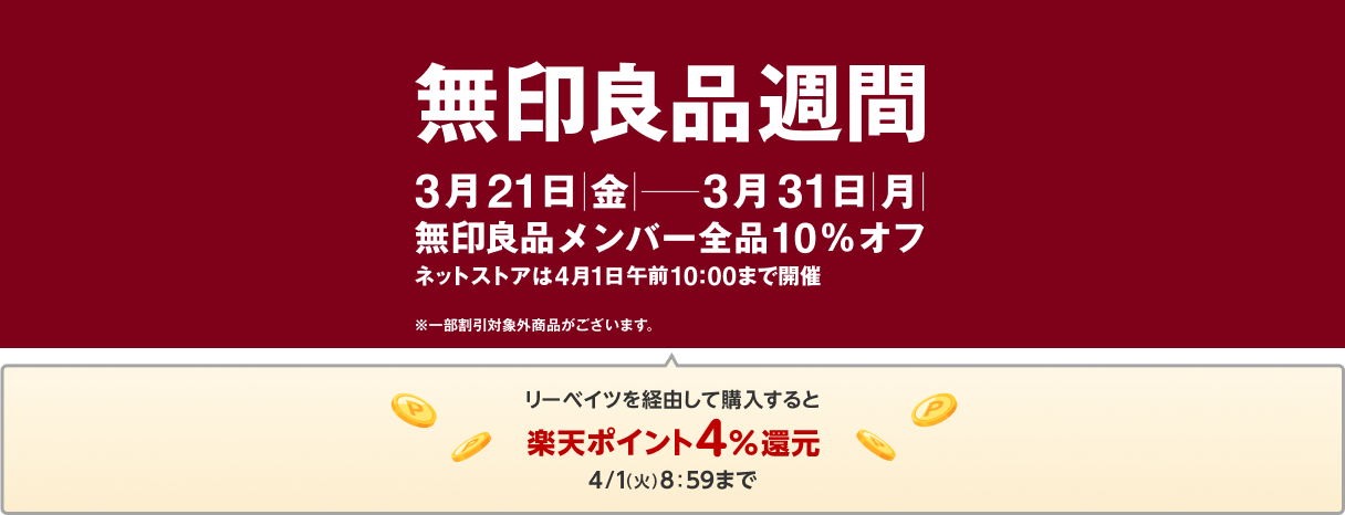 知らないで損した 無印良品のポイントがお得にもらえる仕組みとMUJIマイルの期限を解説 ムタログ無印好き男子- エキスパート -Yahoo!ニュース