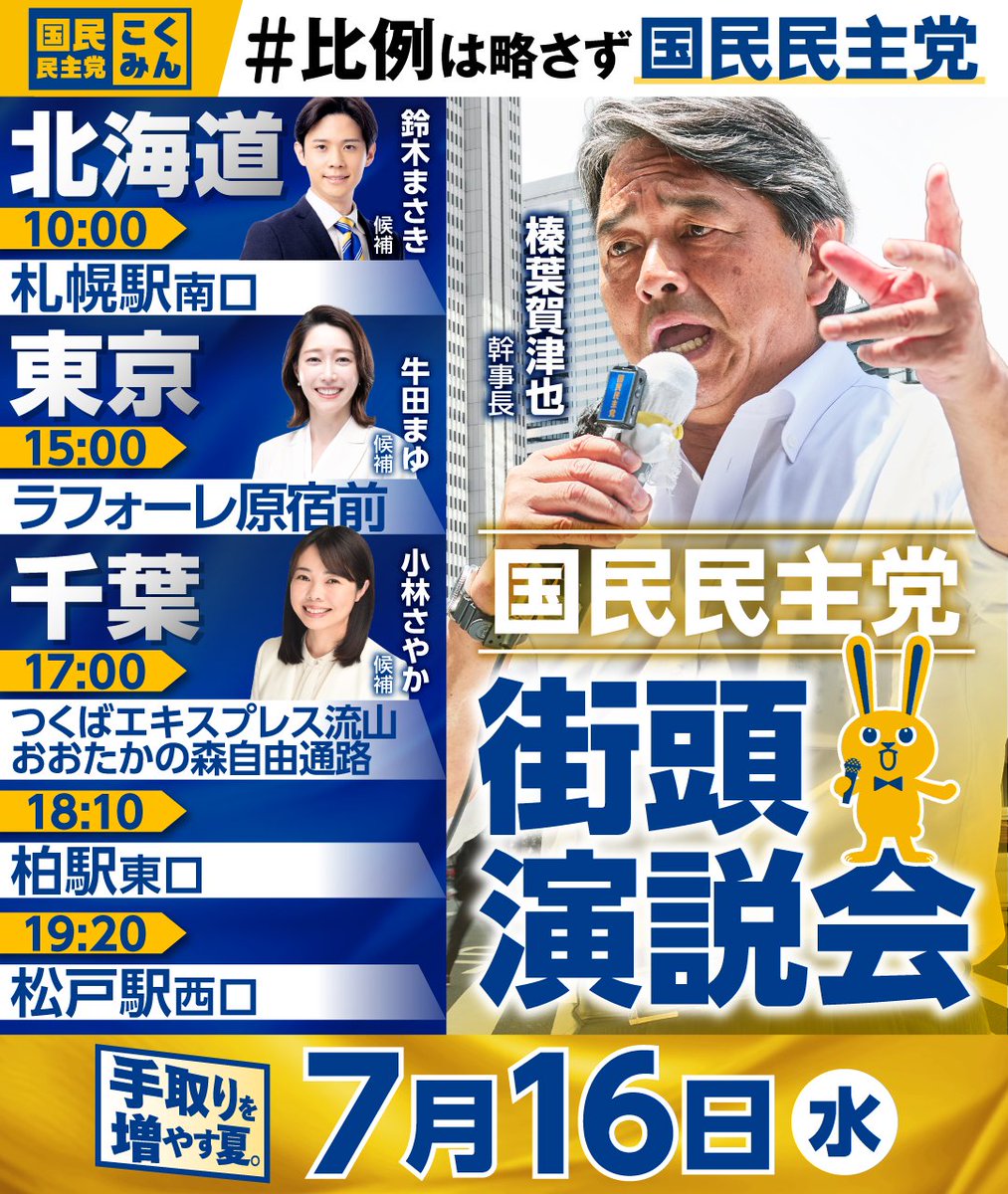 7 18 金田中よしひと 街頭演説 @あいの里～江別～北広島～恵庭～千歳～札幌市西区参政党 北海道支部連合会