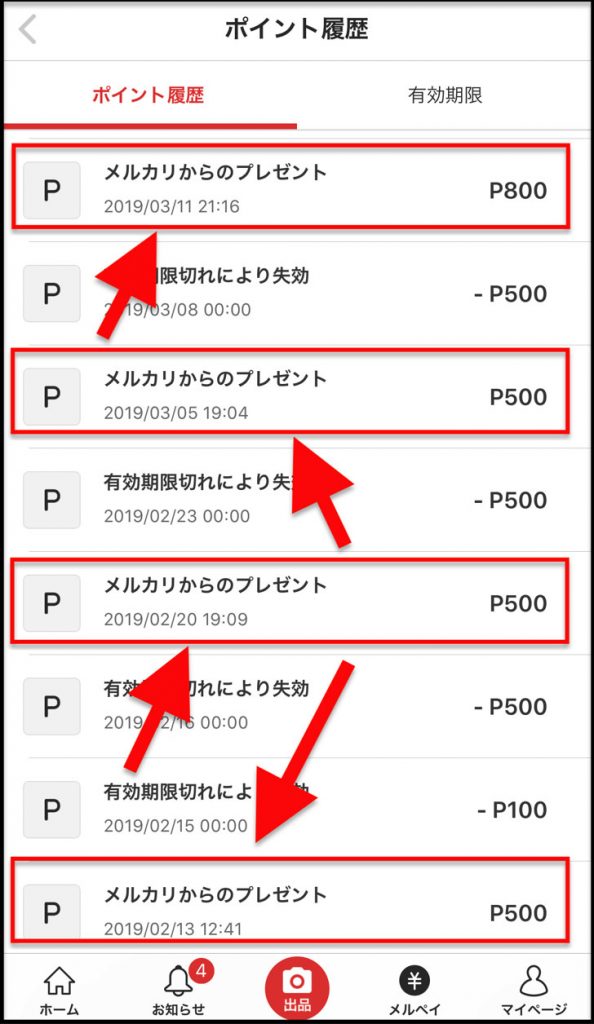 メルカリのポイントの貯め方に裏ワザがある？ ポイ活の幅を広げよう- Kotaro's blog