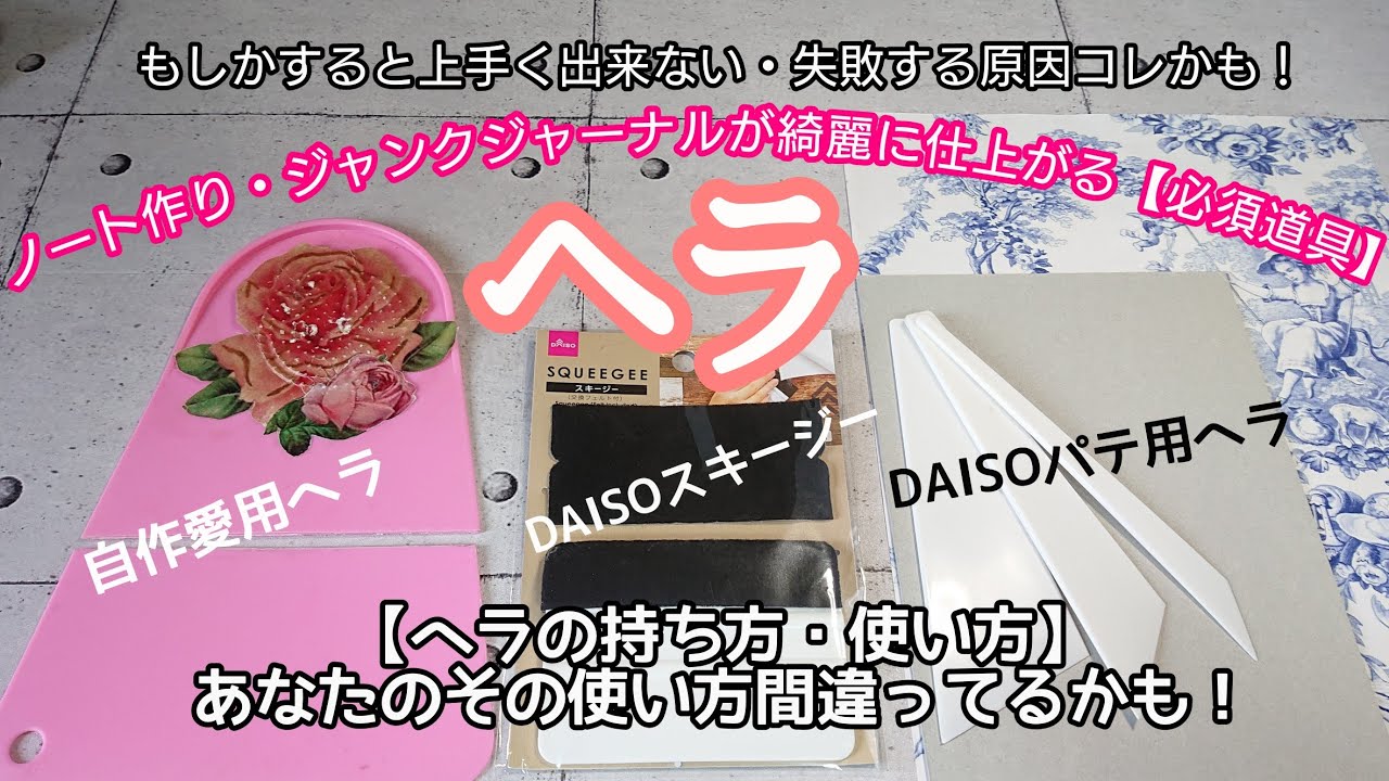 100均DIYDAISO 新商品リメイクシート用フェルト付きスキージーを使ってみました！！使い心地の感想！！ リメイクシート貼り方スキージー 100均DIY DAISO新商品 DIYアイテム