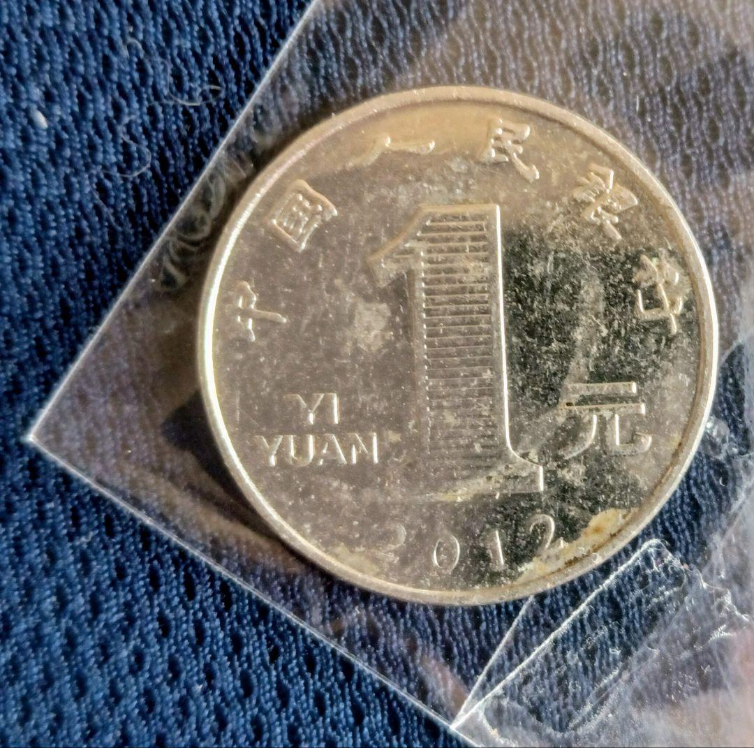 中国の貨幣 1元 YI YUANの写真素材28299168- PIXTA