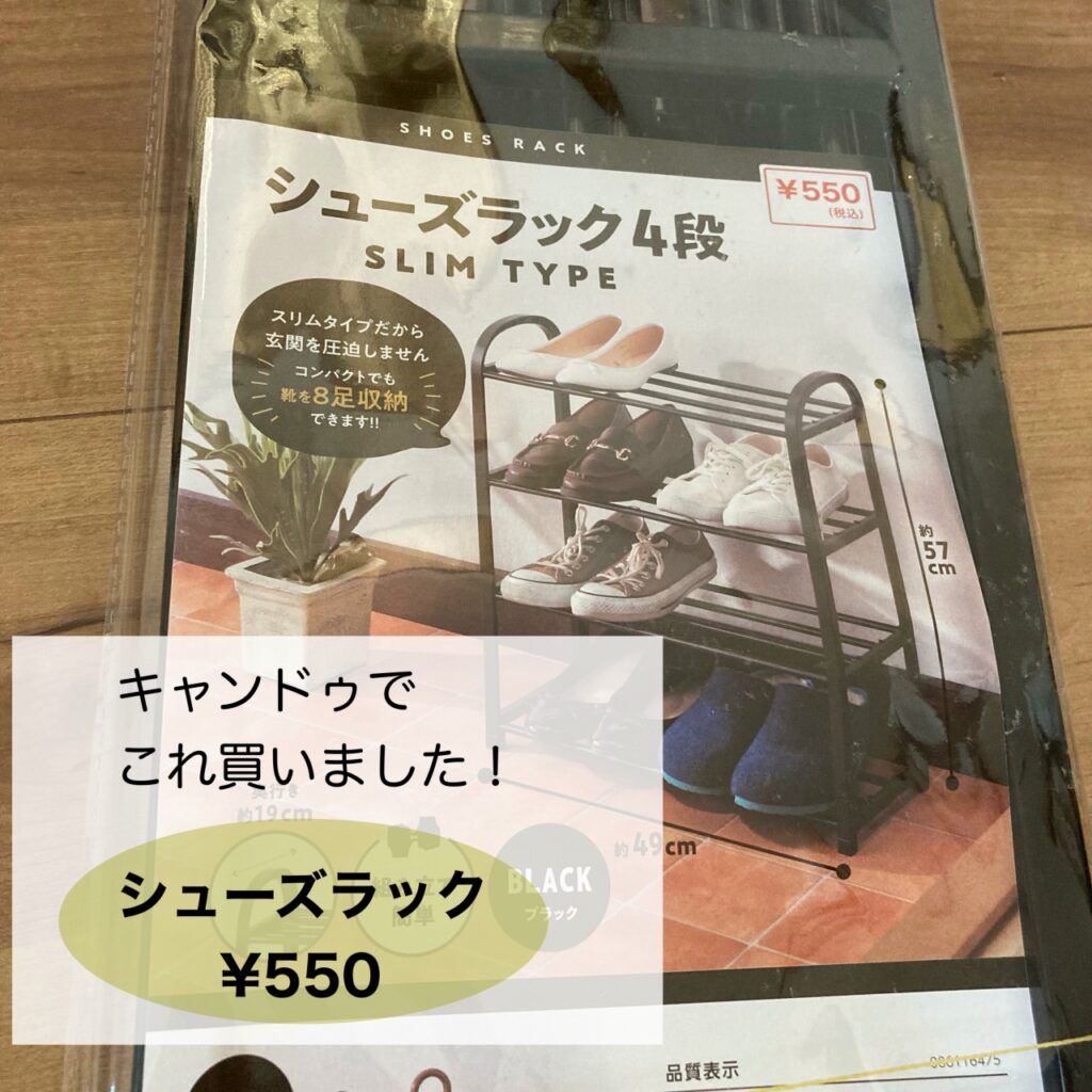 キャンドゥで販売しているラックの種類・サイズ・価格一覧をご紹介