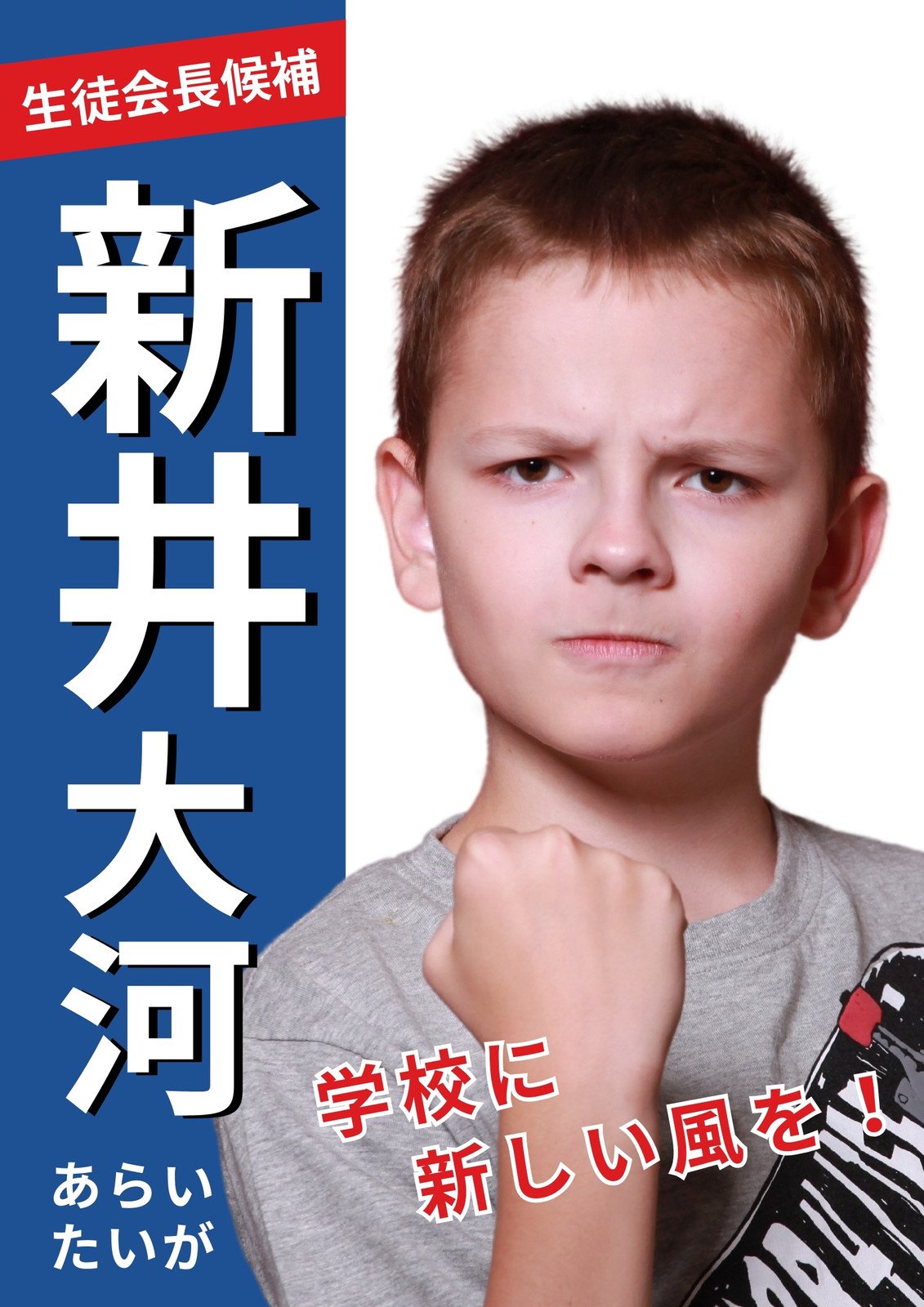 生徒会選挙ポスター 目立つイラストデザイン例10選。インパクト大な絵はコレ！なんでも情報発信局