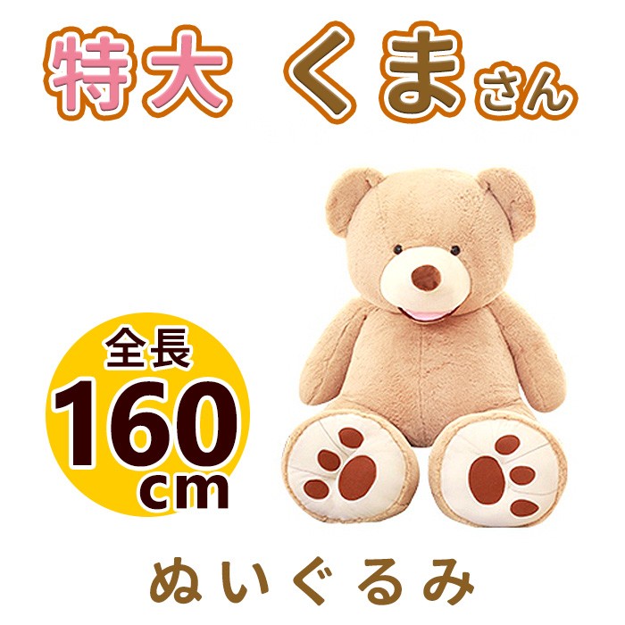 コストコ くま ぬいぐるみ 53インチ 130cm