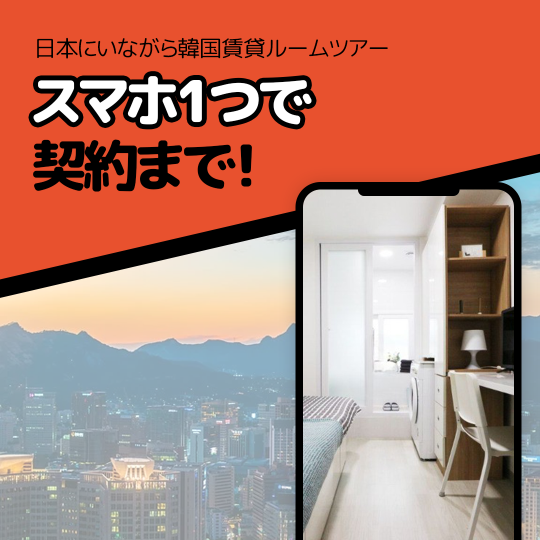 ソウル部屋ナビ韓国ソウルのお部屋探しならソウル部屋ナビ 賃貸 韓国留学