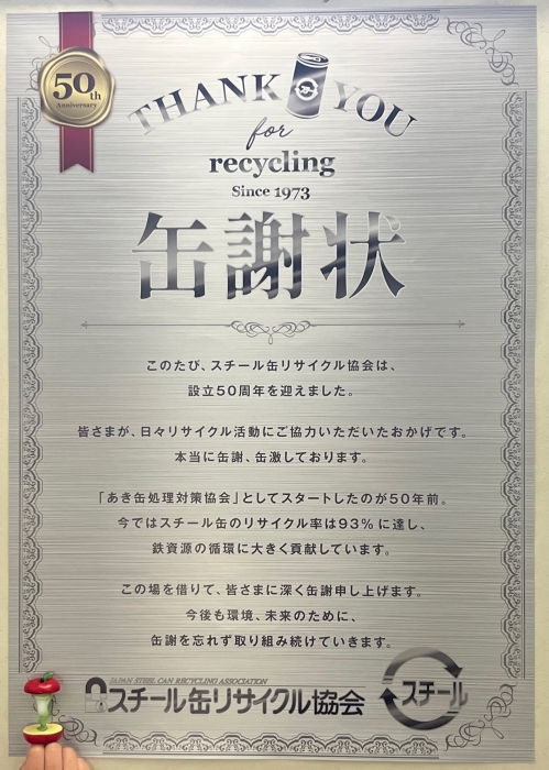 スチール缶リサイクル協会の提言「協働型集団回収」のすすめ – スチール缶リサイクル協会