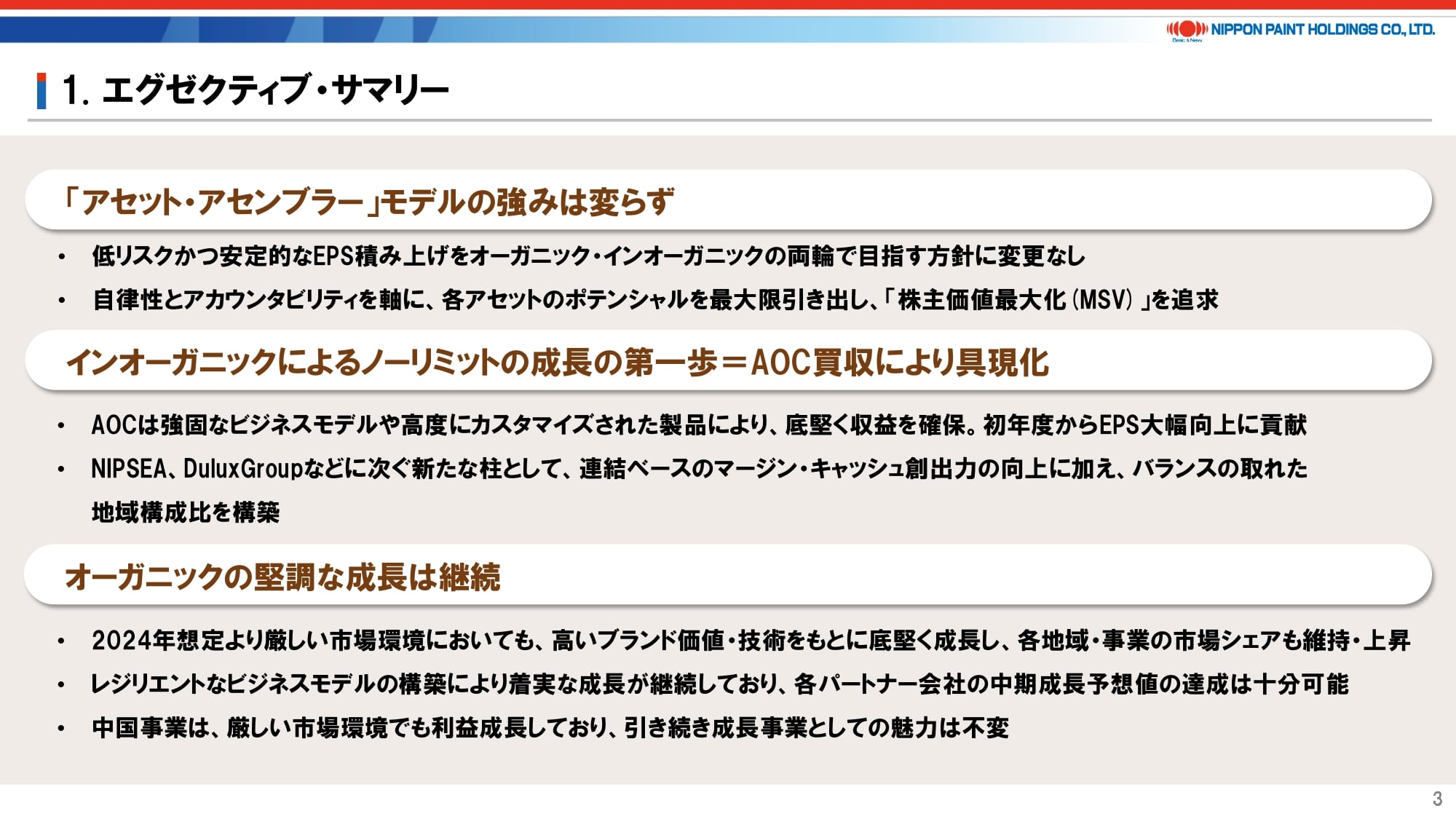 エグゼクティブサマリーの重要性日経クロステック xTECH