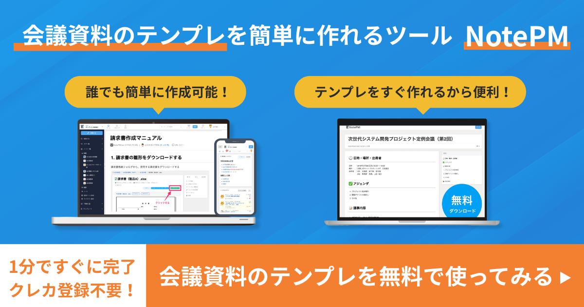 Word Excel 会議で使えるレジュメの無料テンプレート5選