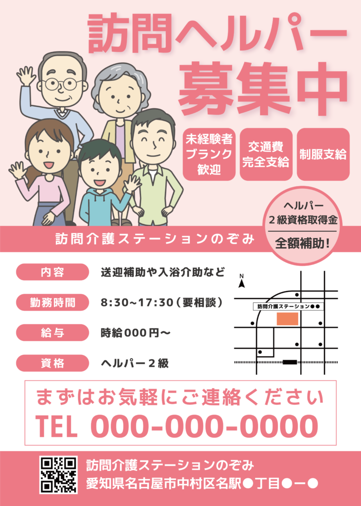 訪問ヘルパー募集中お知らせ栃木保健医療生活協同組合