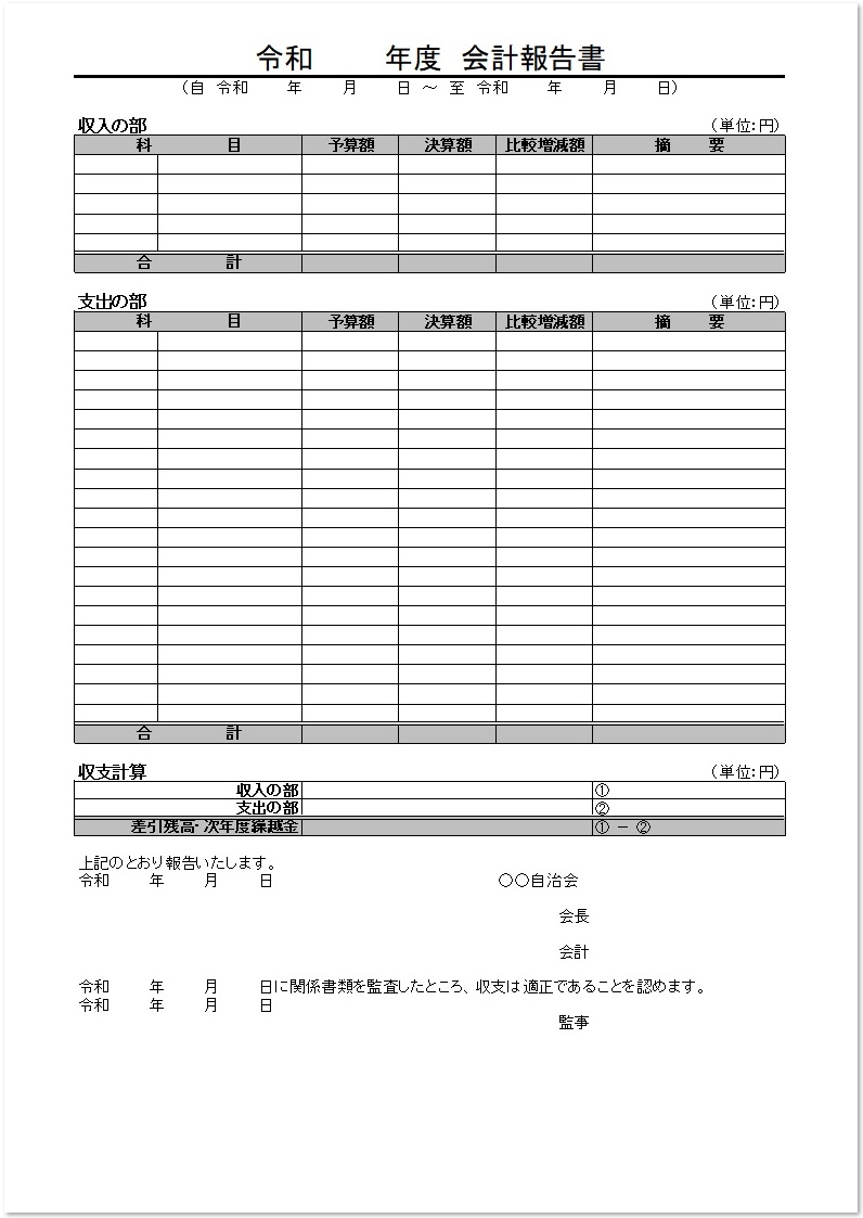 家計収支計画表 テンプレート 無料ダウンロード - Slidesdocs