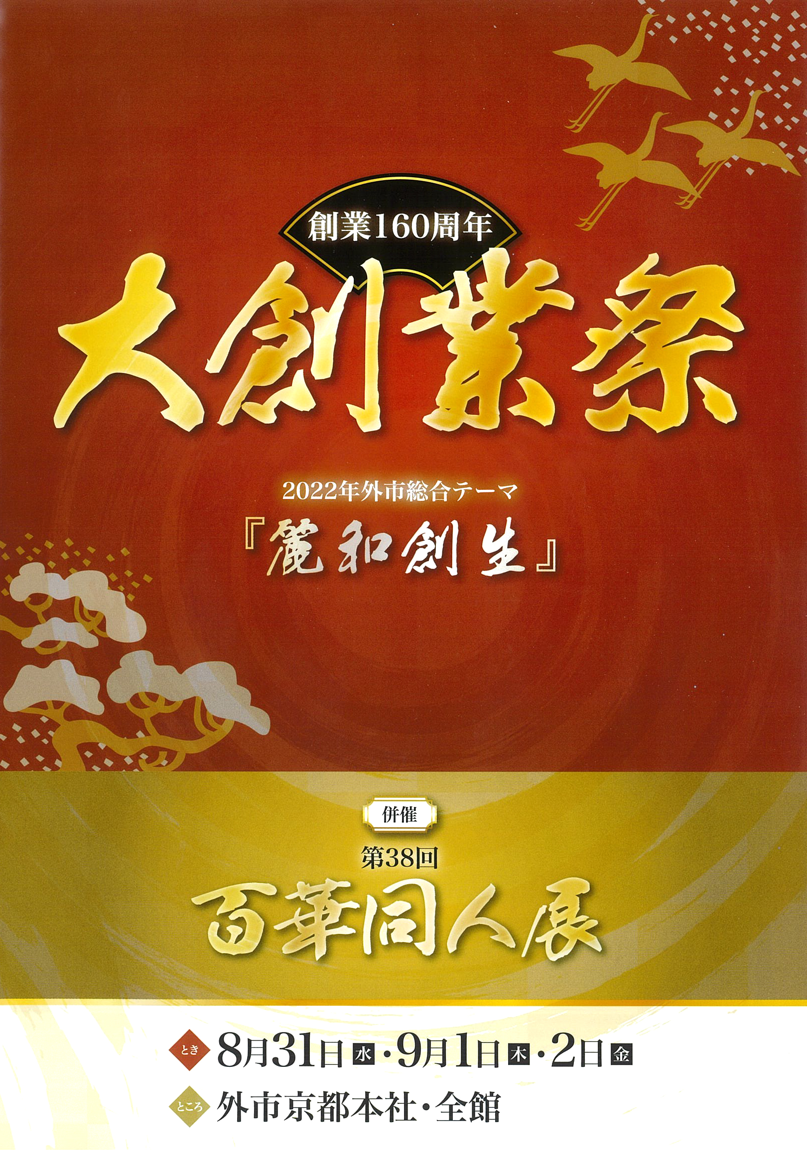 大創業祭イラスト無料イラスト・フリー素材なら「イラストAC」