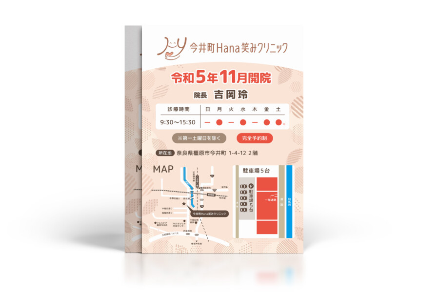 緑ヶ丘ゆず整骨院開院のご案内緑ヶ丘 ゆず整骨院