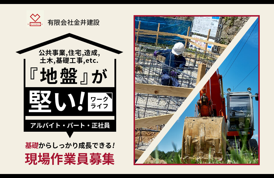 建設現場作業員募集富山県建築・不動産プラント・プラントエンジニアリング松尾組の採用サイトです