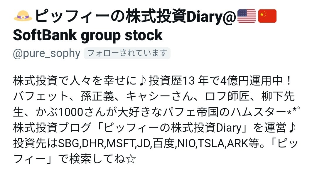 ピッフィーの株式投資Diary株式投資で人々を幸せに♪~Piffy's happiness-making stocks laboratory