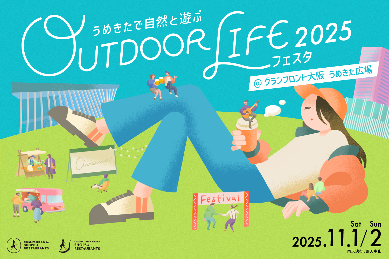 プロジェクトノートグランフロント大阪グランフロント大阪GRAND FRONT OSAKA