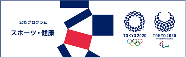 三井不動産東京2020公認プログラム「三井不動産アイスリンク for TOKYO 2020」オープン 2017年1月6日～3月5日