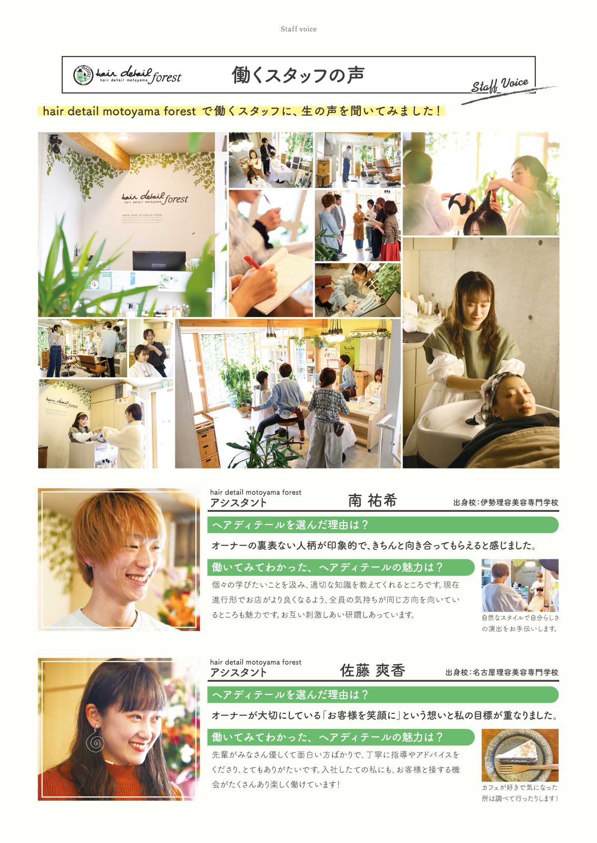 採用情報大阪・奈良・兵庫・京都に22店舗展開する、ヘアサロンbrace